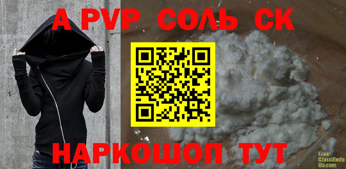 Альфа ПВП Соль  Alfa_PVP мука  Alpha-PVP крисы CK  Вход с VPN  Дятьково 