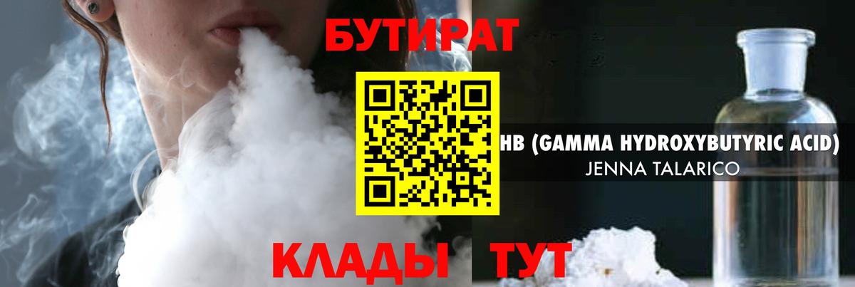 Дятьково  Бутират вода  Бутират  Вход с VPN 