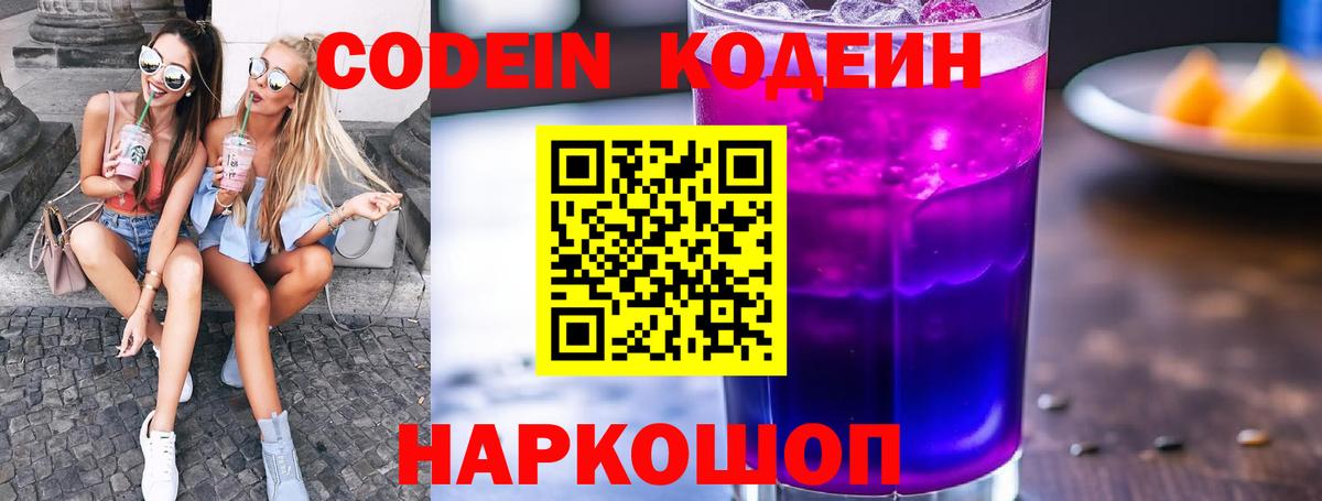 Codein Purple Drank  Кодеин Purple Drank  Вход с VPN  Дятьково 