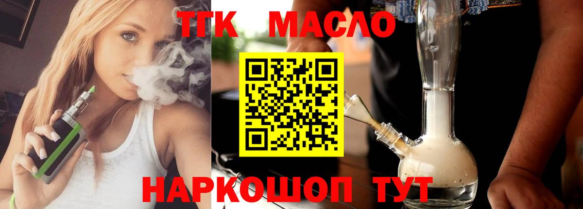 Дистиллят ТГК гашишное масло  Вход с VPN  ТГК концентрат  Дятьково 